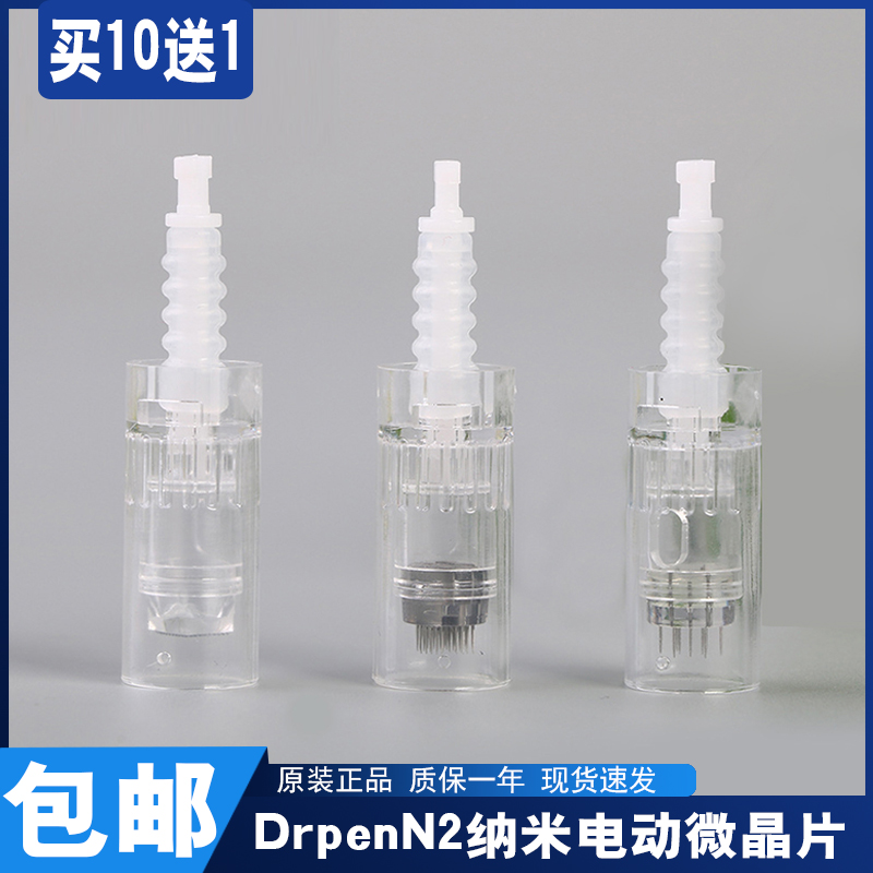 drpenN2电动微针针头卡口美容院家用纳米微晶导入mts中胚浅导痘印 美容美体仪器 电子美容仪（非器械） 原图主图