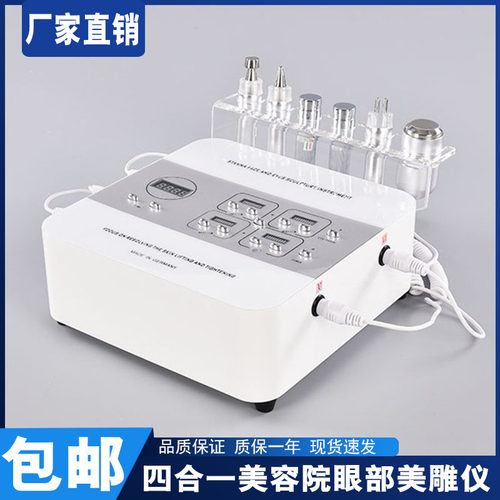 四合一眼部美雕仪面部提升紧致