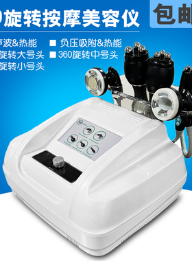 360旋转按摩仪五合一强声波减肥仪 负压塑形刮痧走罐热导提升紧致