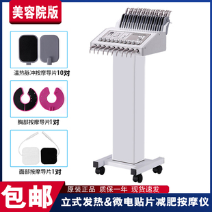 立式 美容院微电贴片穴位减肥胸部背部疏通 发热EMS波动经络按摩仪
