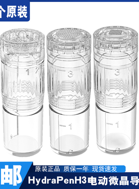 HydraPen H3电动微针针头出液纳米微晶片12针圆晶方晶mts中胚浅导