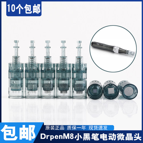 drpenM8电动微针针头纳米微晶片