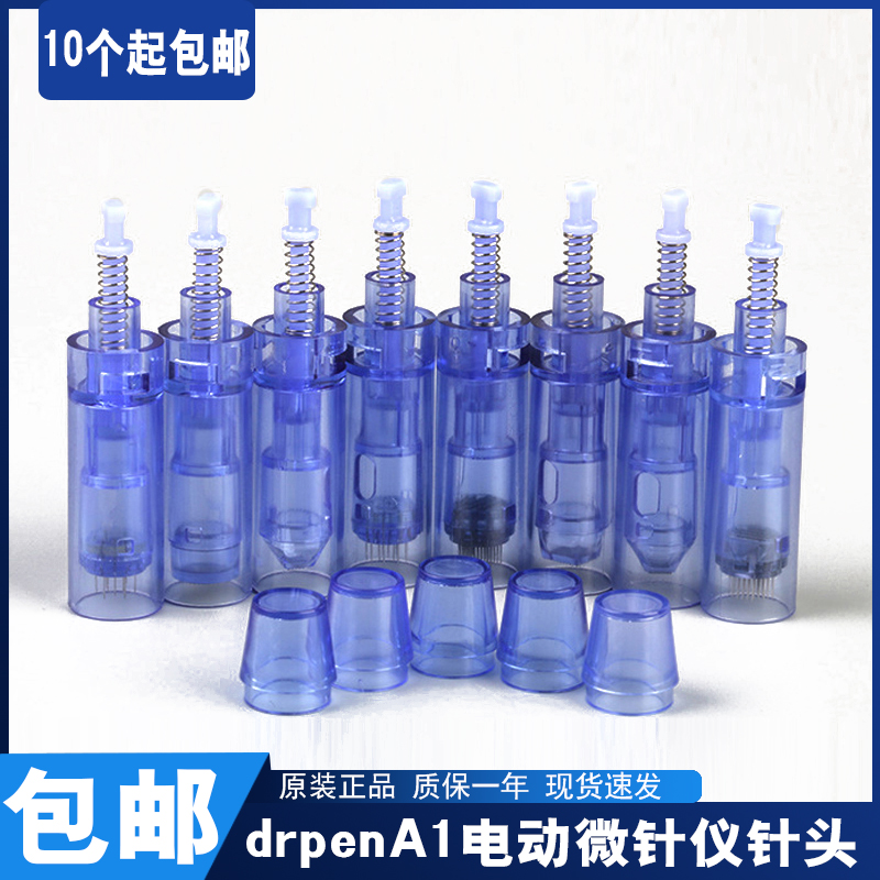 drpenA1电动微针针头纳米微晶