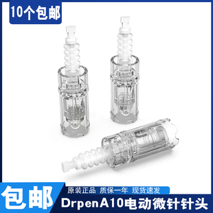 A10电动微针针头纳米电动微晶导入仪晶片mts中胚浅导痘印坑 drpen
