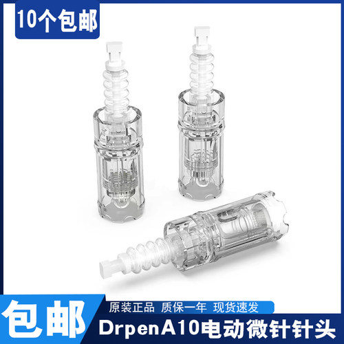 drpenA10电动微针针头微晶导入