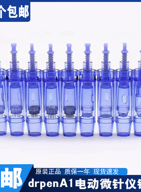 drpenA1电动微针针头纳米微晶片mts中胚浅导提升紧致收缩毛孔痘印