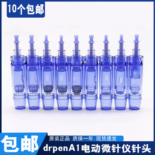drpenA1电动微针针头纳米微晶片