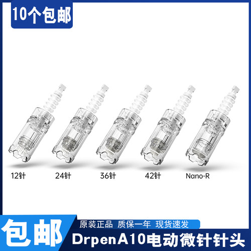 drpenA10微针头纳米电动微晶导入