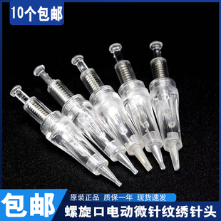 螺口微针针头纹绣纹眉一体针雾眉眼线漂唇半永久定妆单针圆针排针