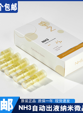 UM8出液电动微针导入仪针头美容院家用纳米微晶片mts中胚浅导痘印