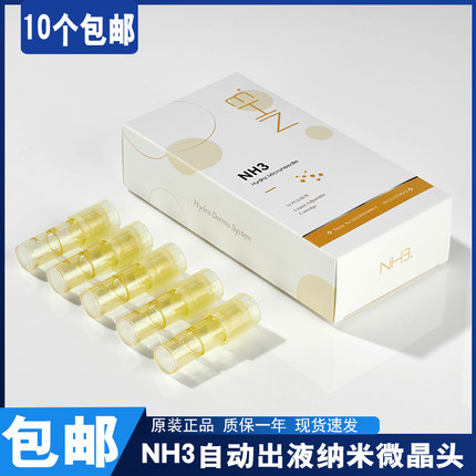UM8出液电动微针导入仪针头美容院家用纳米微晶片mts中胚浅导痘印