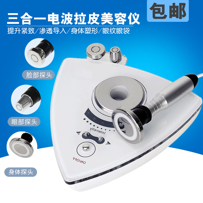 三合一电波拉皮美容仪双极面部提升紧致导入仪器眼纹眼袋身体塑形
