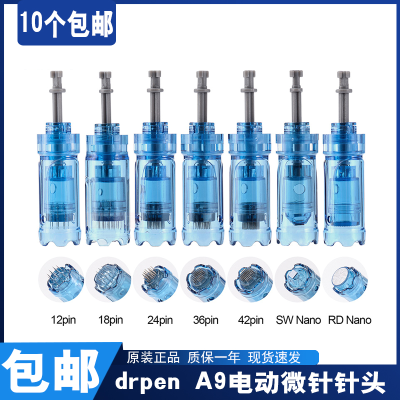 drpenA9电动微针针头纳米微晶片