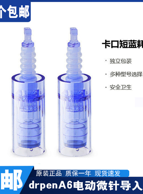 drpenA6电动微针针头卡口纳米微晶片12针36针圆晶方晶mts中胚浅导