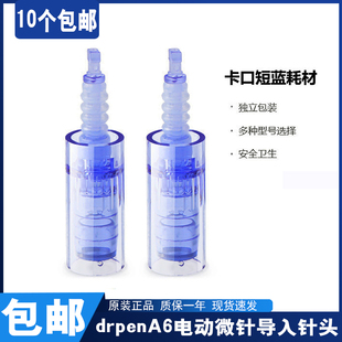 drpenA6电动微针针头卡口纳米微晶片12针36针圆晶方晶mts中胚浅导