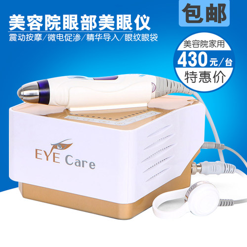 便携式美眼黄金眼提拉紧致美容仪