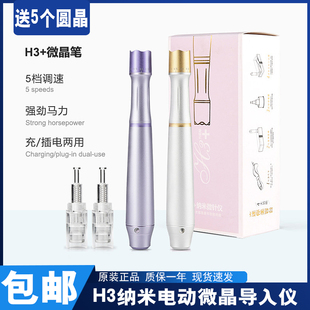 美容院家用纳米微晶导入仪mts中胚浅导收缩毛孔痘印 H3电动微针仪
