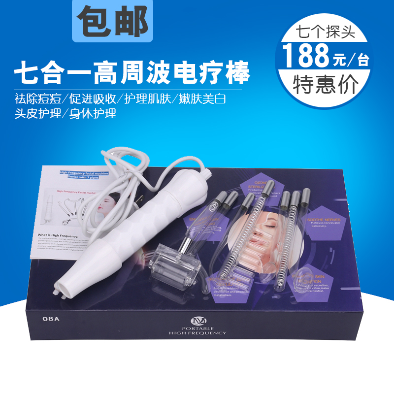 七合一紫光高周波电疗棒面部头发身体护理仪祛痘神器美容院家用仪,美容美体仪器,电子美容仪（非器械）,淘宝优惠券,粉丝福利购,淘宝优惠卷