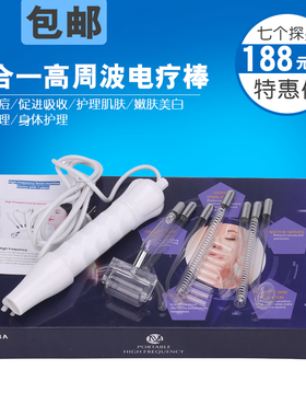 七合一紫光高周波电疗棒面部头发身体护理仪祛痘神器美容院家用仪