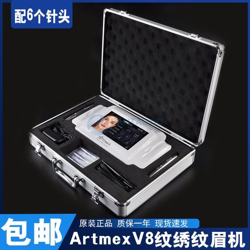 ArtmexV8纹绣纹眉机器