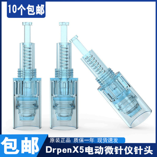 drpenX5电动微针导入仪针头