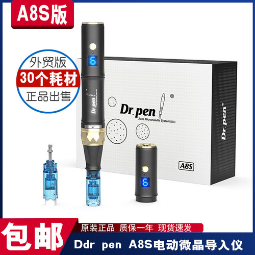 新升级drpenA8S纳米电动微晶
