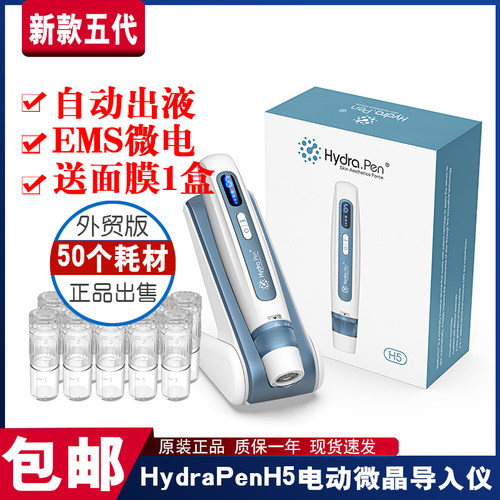 HydrapenH5出液纳米电动微晶仪
