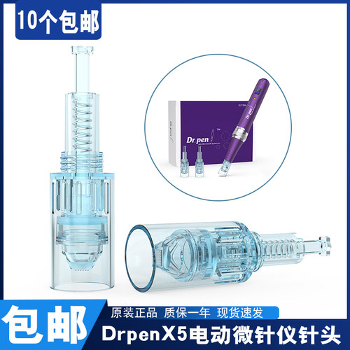 drpenX5电动微针头纳米微晶导入