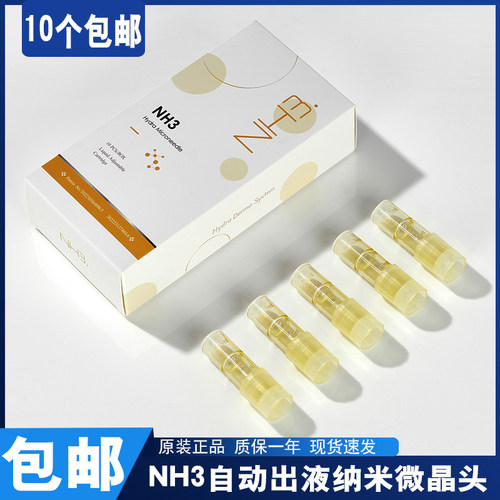 UM8出液电动微针针头纳米微晶片