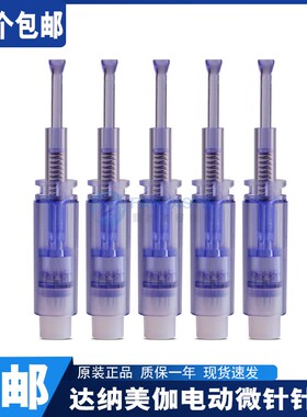 长杆卡口11针 达纳美伽微针针头mts中胚浅导精华导入面部紧致淡纹