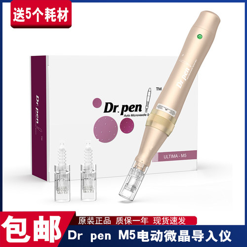 drpenM5纳米电动微晶导入仪
