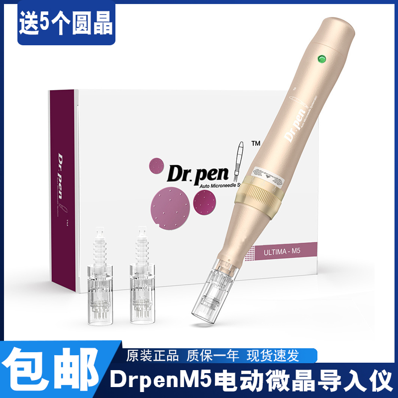 drpenM5电动微针微晶精华导入