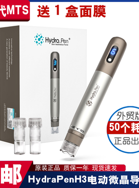 美容院四代MTS微晶导入仪 Hydra.pen H3出液可调补水中胚生发浅导