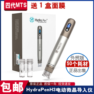 美容院四代MTS微晶导入仪 H3出液可调补水中胚生发浅导 Hydra.pen