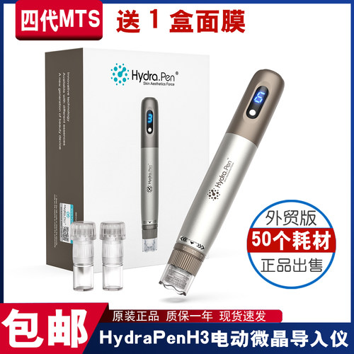 四代MTS微晶导入仪Hydra.penH3