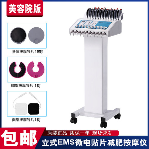 美容院EMS微电贴片穴位减按肥仪