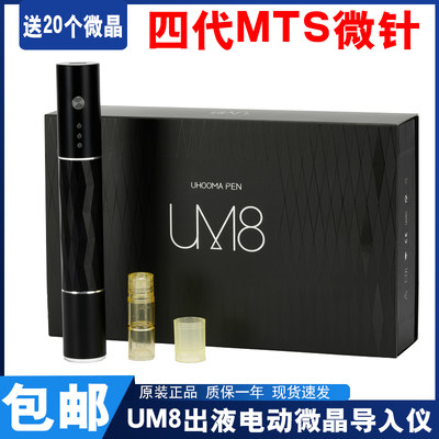 UM8出液电动微针导入仪中胚浅导