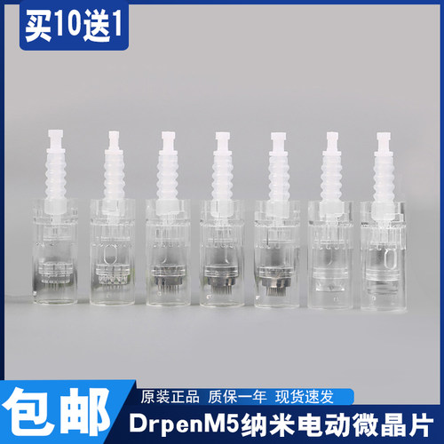 drpenM7电动微针针头卡口