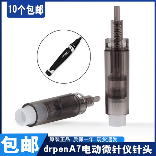 drpenA7电动微针导入仪针头