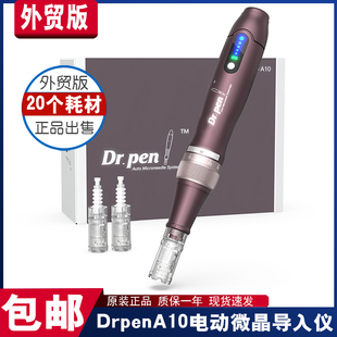 外贸版 A10纳米电动微晶仪美容院mts中胚层水精华光浅导痘印 drpen
