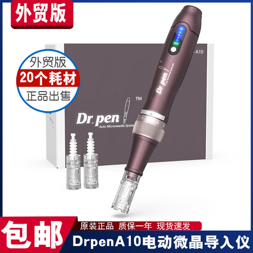 外贸版drpenA10纳米电动微晶仪