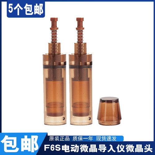 F6S纳米电动微针导入仪针头