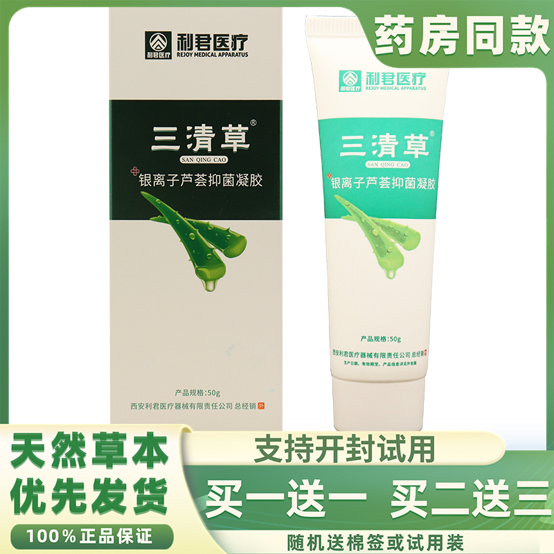 三清草银离子芦荟胶为一生正品