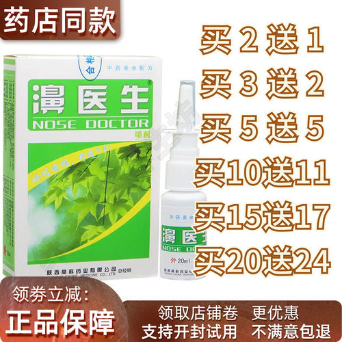 濞医生鼻医生喷剂正品陕西高科