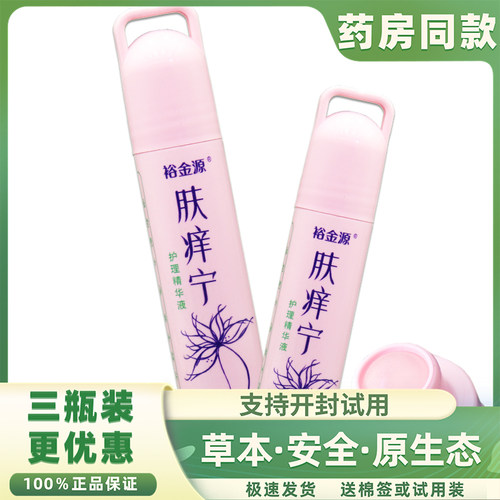 裕金源蚊不叮肤痒宁驱蚊液婴幼儿