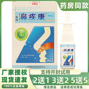西安健驰养润濞疾康喷剂 濞舒爽濞立通不通流鼻涕鼻疾康鼻速灵喷