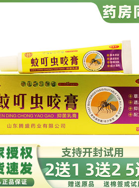 白手起家蚊叮虫咬膏止痒消肿15g脚气脱皮户外蚊虫叮咬消肿止痒膏
