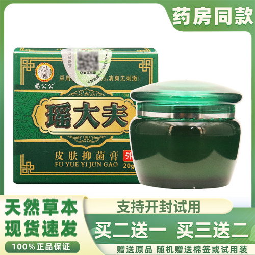 药公公瑶大夫皮肤护理膏20克皮肤