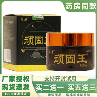 买2送1芙友顽固王乳膏30克成人皮肤外用清洁护理洁肤正品