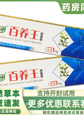 正品海步百痒王止/痒膏皮肤百养王蚊虫叮咬大腿内侧肛门私处外用